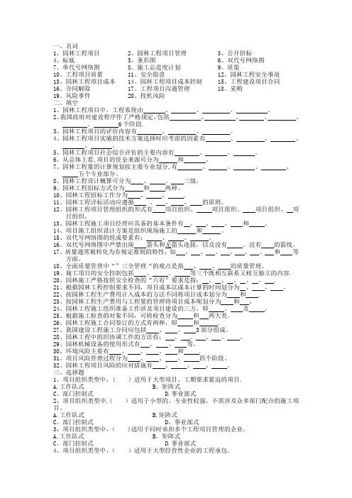 园林工程项目管理试题库