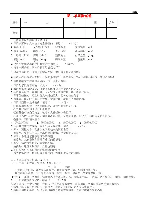2020八年级语文上册 第二单元综合测试卷 新人教版