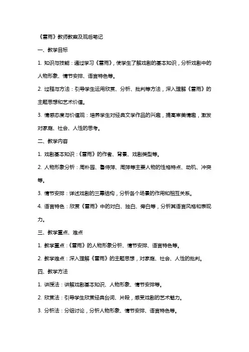 《雷雨》教师教案及观后笔记
