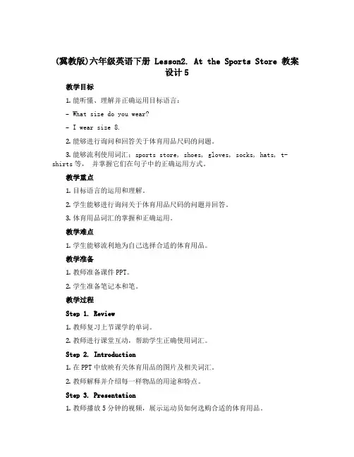 (冀教版)六年级英语下册 《Lesson2. At the Sports Store》教案设计5