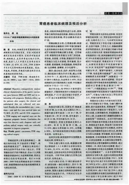 胃癌患者临床病理及预后分析