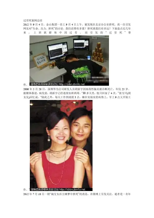 过劳死案例总结