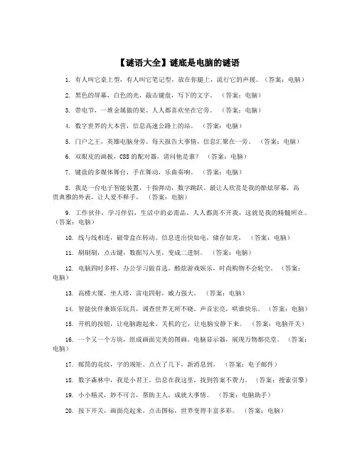 【谜语大全】谜底是电脑的谜语