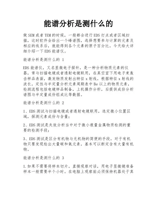 能谱分析是测什么的