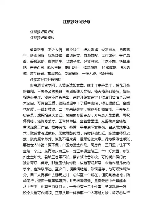 红楼梦好词好句