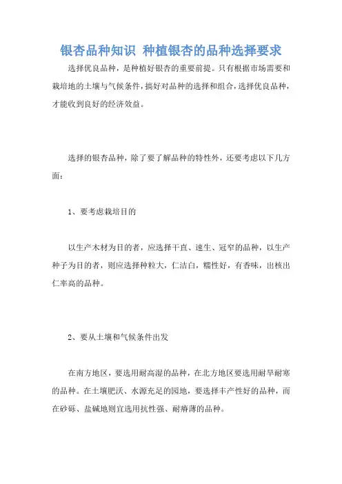 银杏品种知识 种植银杏的品种选择要求