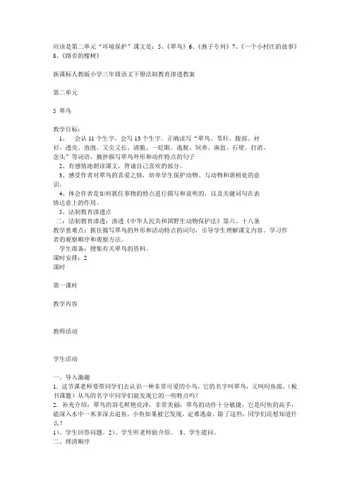 三年级语文下册法制教育渗透教案