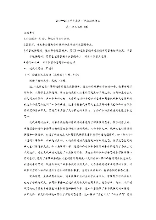 山东省菏泽市2017-2018学年高二下学期期末考试语文试题-含答案