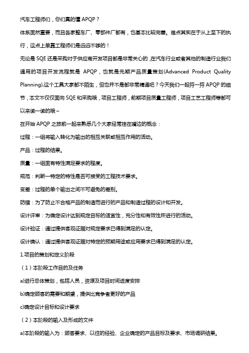 汽车APQP