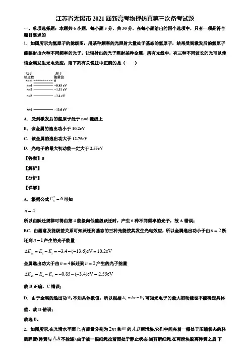 江苏省无锡市2021届新高考物理仿真第三次备考试题含解析