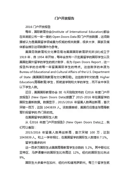 门户开放报告