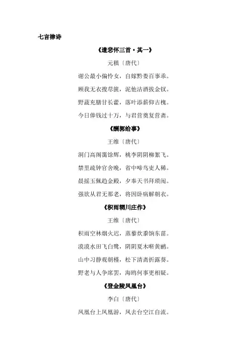 七言律诗七言绝句