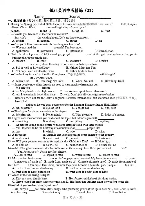 2020年镇江英语中考精练(23)(2020.6)