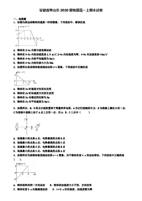 安徽省黄山市2020届物理高一上期末试卷