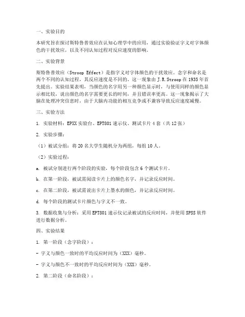 斯特鲁普的实验报告
