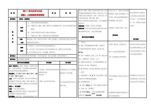 九年级化学下册 第十二单元 课题1人类重要的营养物质教案 人教新课标版 教案