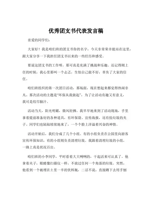 优秀团支书代表发言稿
