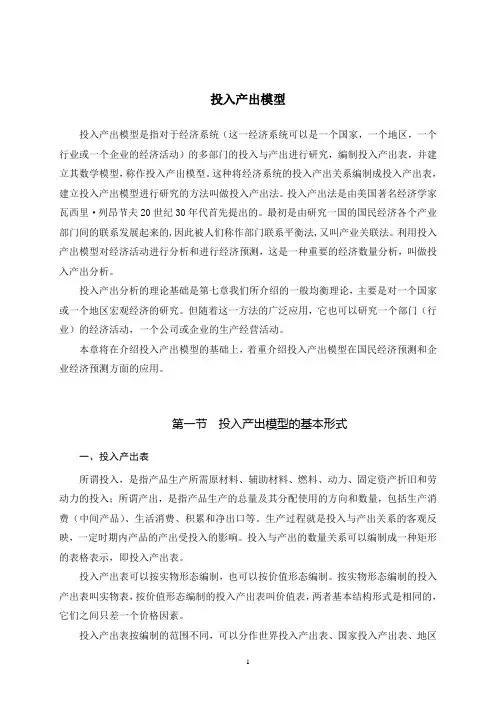 投入产出模型