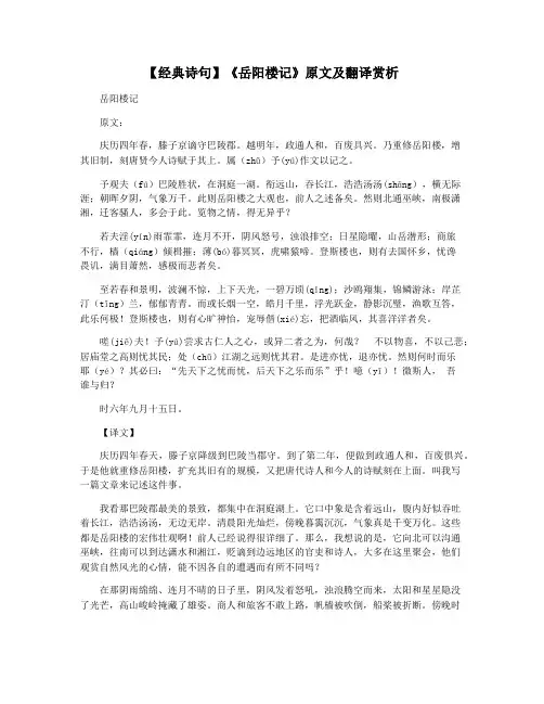 【经典诗句】《岳阳楼记》原文及翻译赏析