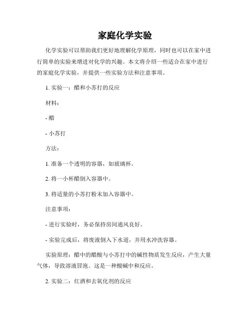 家庭化学实验