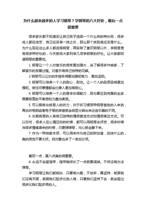 为什么越来越多的人学习钢琴？学钢琴的八大好处，最后一点很重要