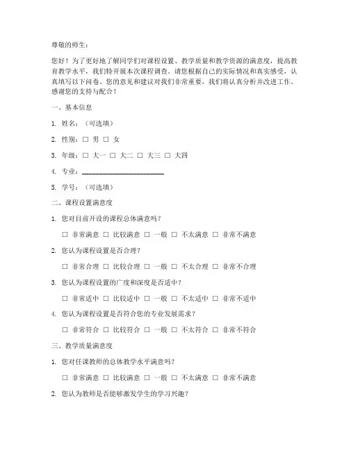 课程调查问卷模板