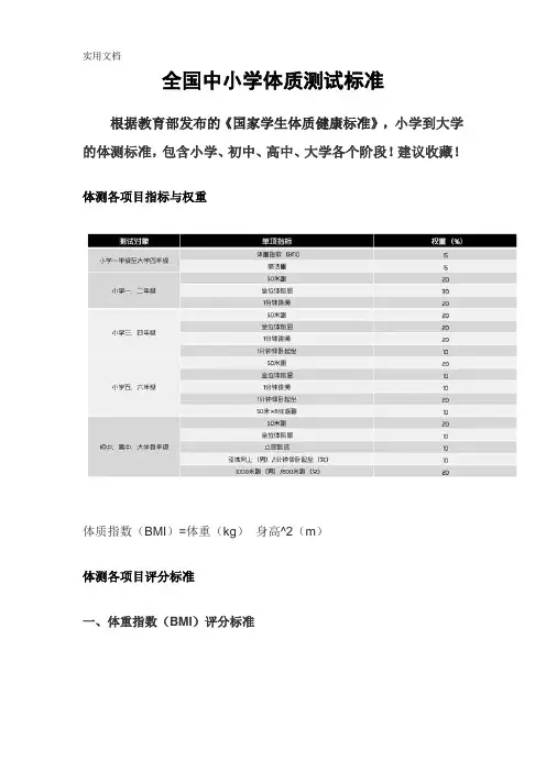 全国中小学体质测试标准