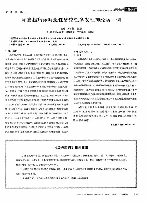 疼痛起病诊断急性感染性多发性神经病一例