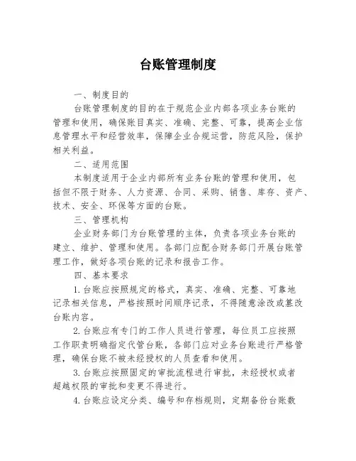 台账管理制度