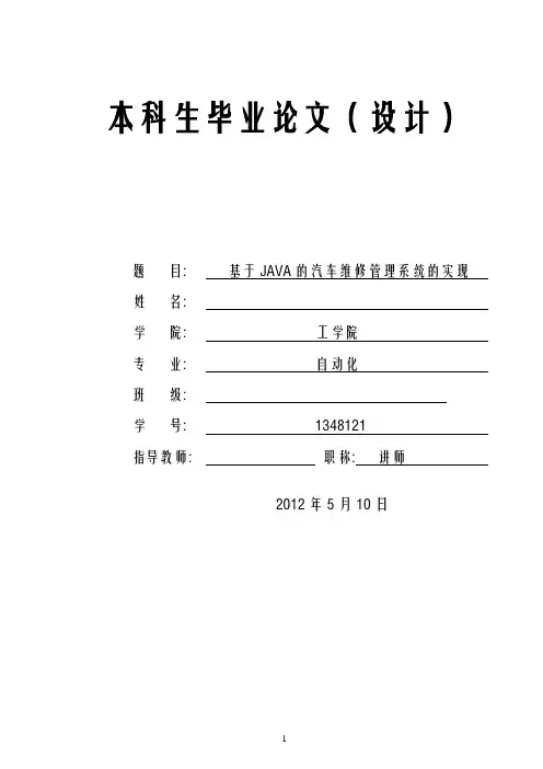 基于JAVA的汽车维修管理系统的实现(含源文件)
