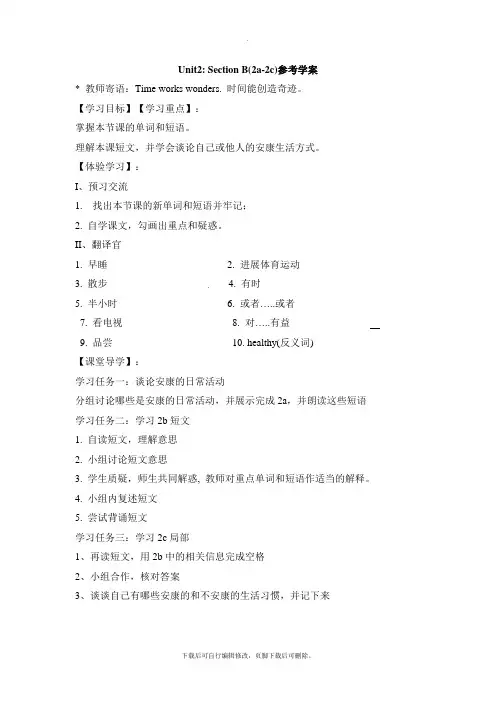 人教版英语七年级下册Unit2：SectionB(2a-2c)参考学案