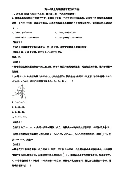 {3套试卷汇总}2019年桂林市九年级上学期数学期末学业水平测试试题