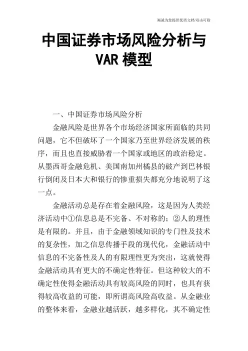 中国证券市场风险分析与VAR模型