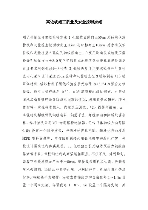 高边坡施工质量及安全控制措施