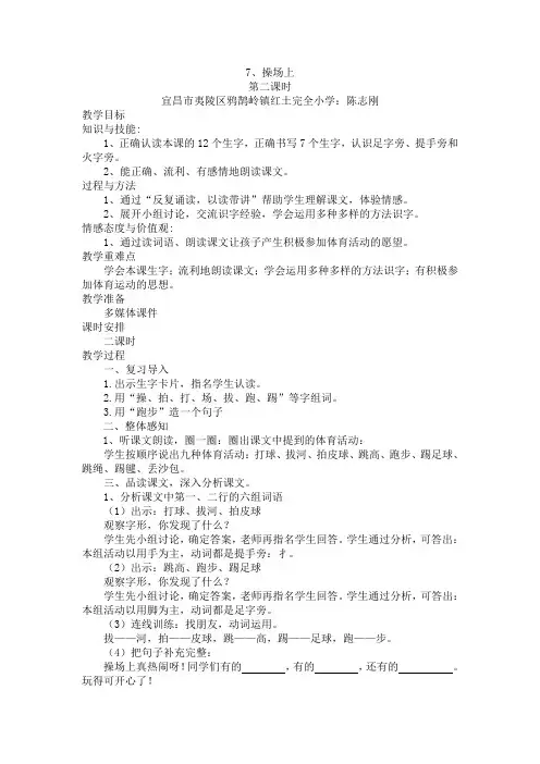 (部编)人教语文2011课标版一年级下册小语一下操场上陈志刚教学设计