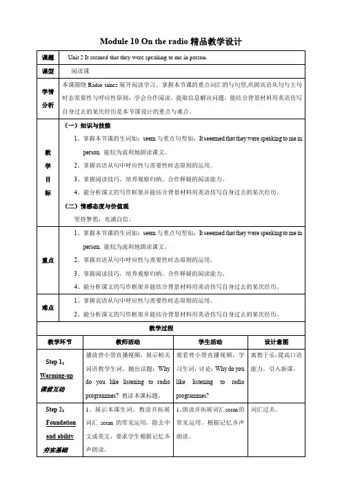 初中英语外研版八年级下册《Module 10 On the radio Unit 2 It seem