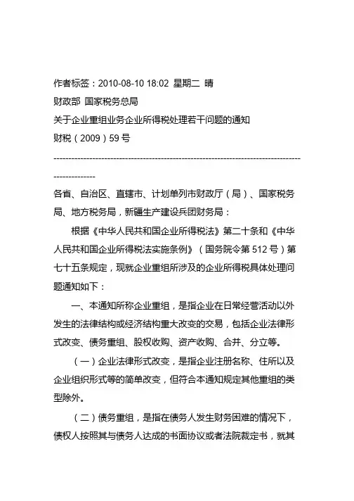 关于资本公积转增注册资本税务的规定