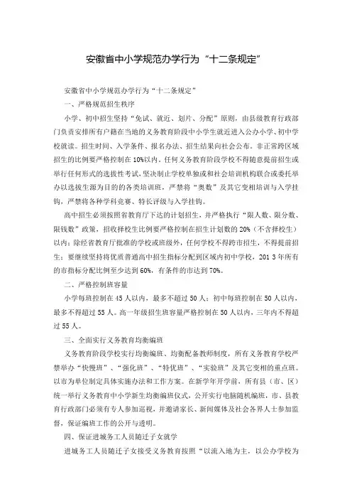 安徽省中小学规范办学行为“十二条规定”