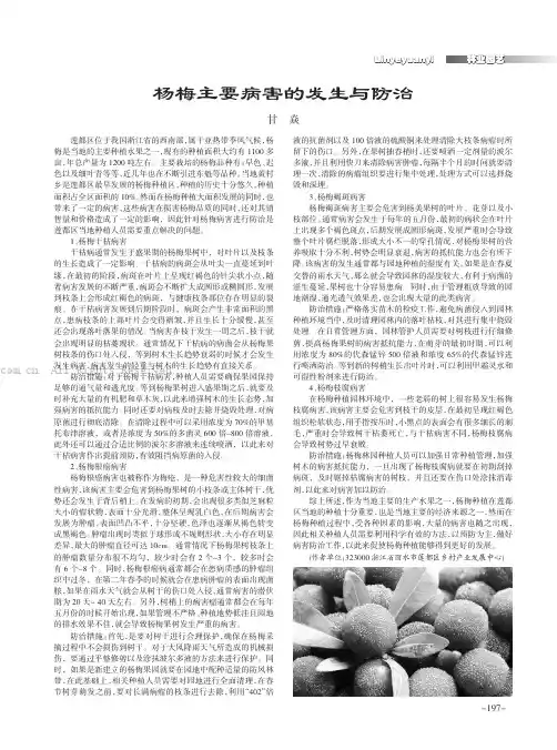 杨梅主要病害的发生与防治