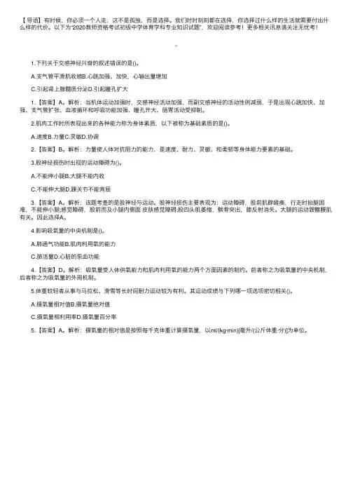 2020教师资格考试初级中学体育学科专业知识试题