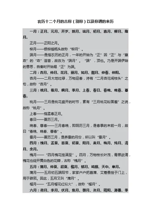 农历十二个月的古称（别称）以及称谓的来历