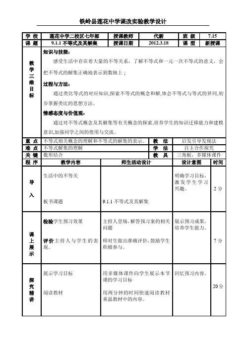 9.1.1不等式及其解集教案