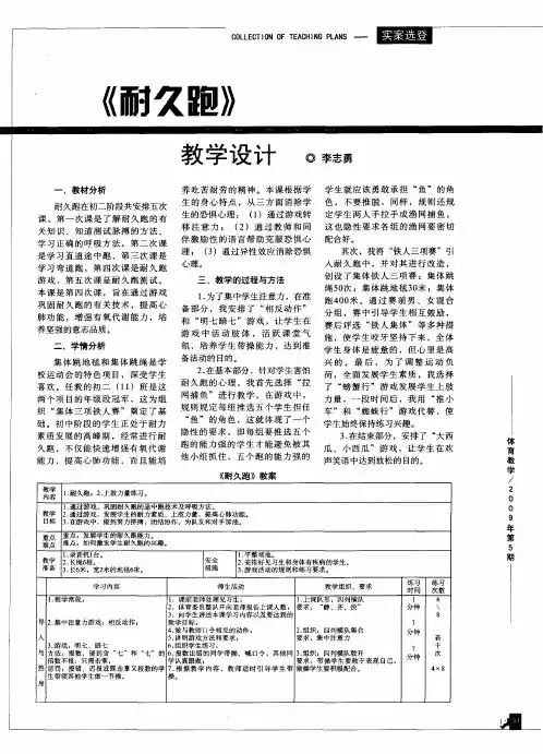 《耐久跑》教学设计