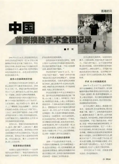 中国首例换脸手术全程记录