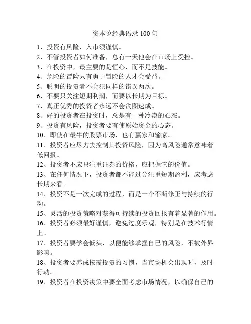 资本论经典语录100句