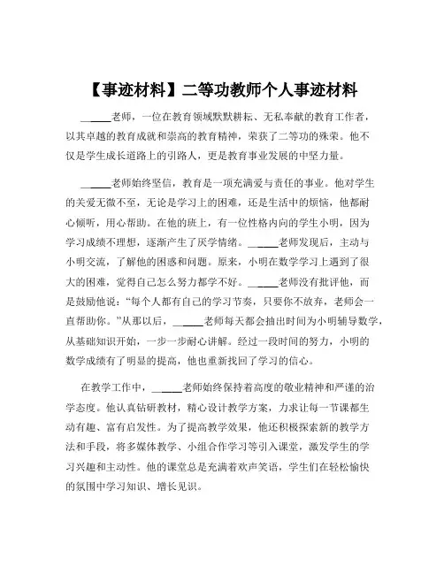 【事迹材料】二等功教师个人事迹材料