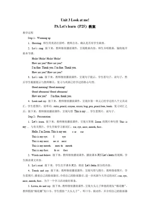三年级上册英语教案Unit3Lookatme!PALet’slearn∣人教版(PEP)
