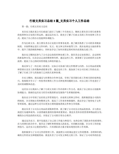 行政文员实习总结3篇_文员实习个人工作总结