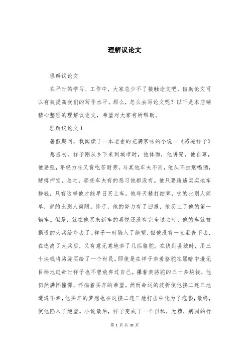理解议论文