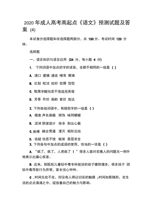 2020年成人高考高起点《语文》预测试题及答案(4)
